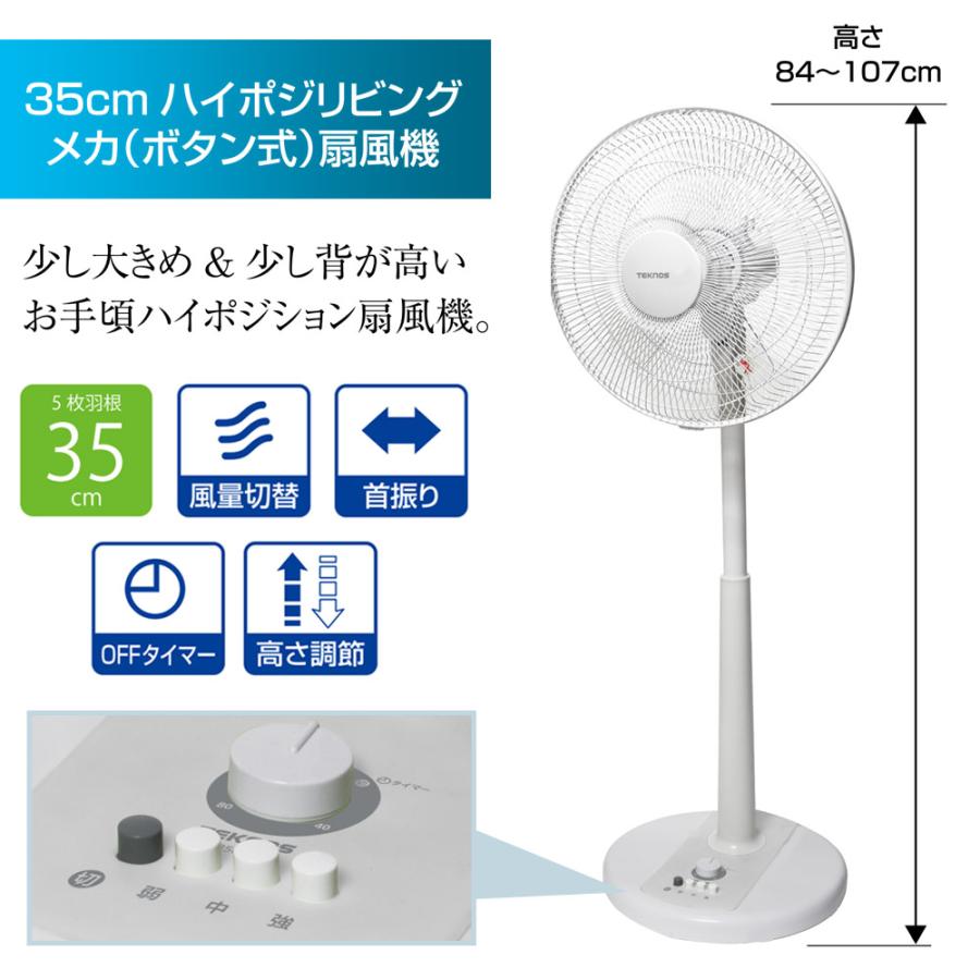 リビング扇風機 2024 35cm羽根 ハイポジ メカ扇風機 風量アップ リビング扇風機 2024 35cm羽根 ハイポジ メカ扇風機 風量アップ