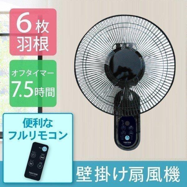 壁掛け扇風機 タイマー付 フルリモコン 自動首振り 左右首振り リモコン付き フラットガード 壁掛け おしゃれ 換気 テクノス Teknos Ki W304rk ブラック Ki W302rk 壱番館store Yahoo ショッピング店 通販 Yahoo ショッピング