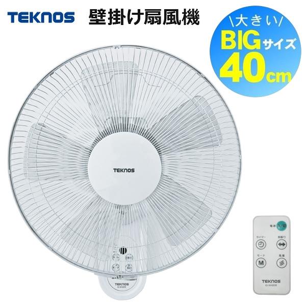 TEKNOS（テクノス） 壁掛扇風機 40cm 5枚羽根 首振り KI-W489R