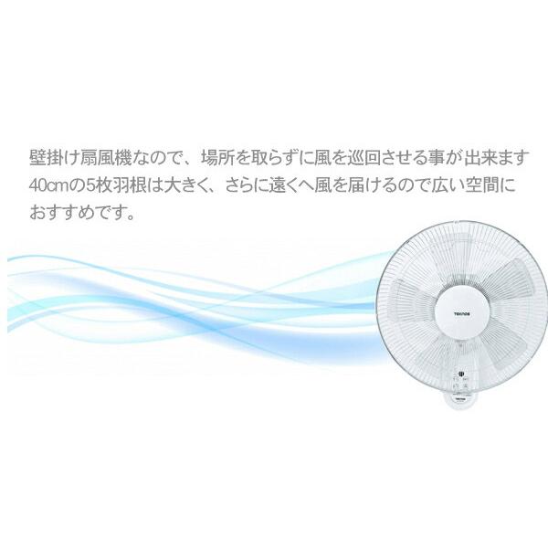 TEKNOS（テクノス） 壁掛扇風機 40cm 5枚羽根 首振り KI-W489R