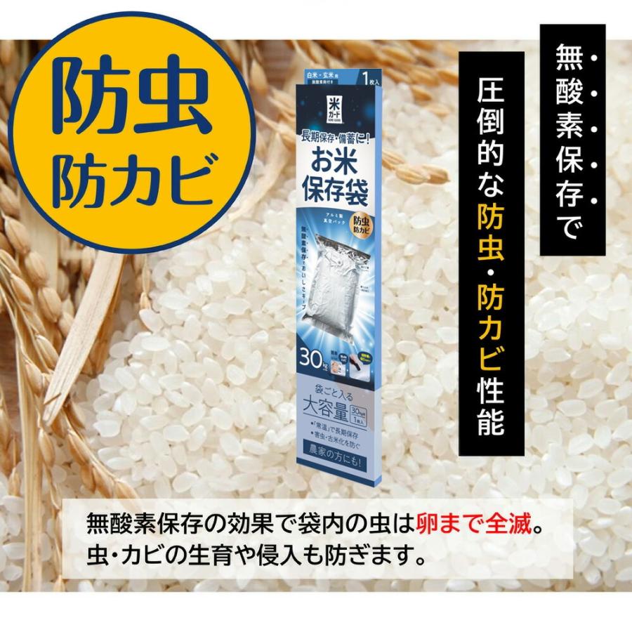 米保存袋 米ガード 1袋 真空吸引 無酸素タイプ 極厚 鮮度保持袋 真空