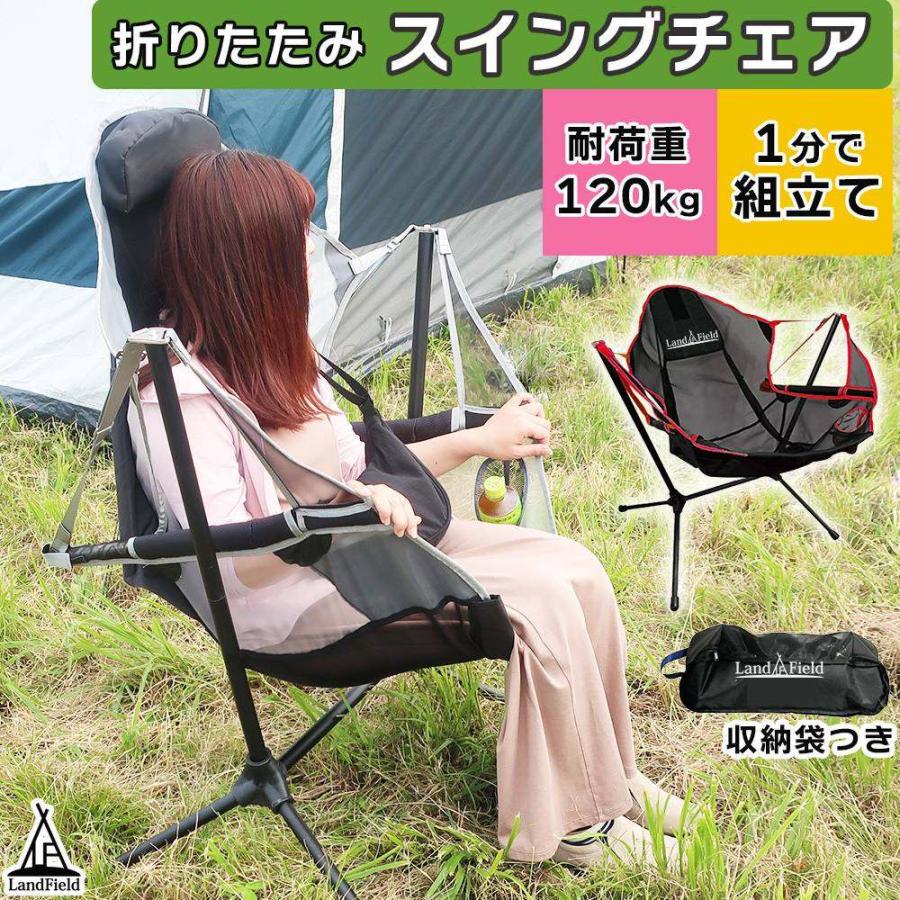 LANDFIELD キャンピングスイングチェア チェア イス ブランコ LANDFIELD キャンピングスイングチェア チェア イス ブランコ