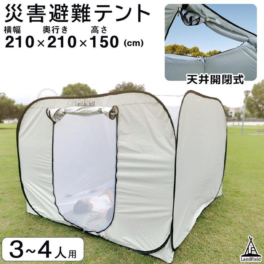 LANDFIELD 防災テント 避難テント プライベートテント LANDFIELD 防災テント 避難テント プライベートテント