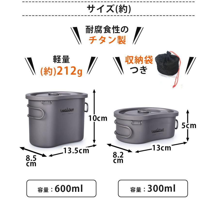 LANDFIELD 飯ごう 飯盒 メスティン チタン製 直火用 600ml 300ml