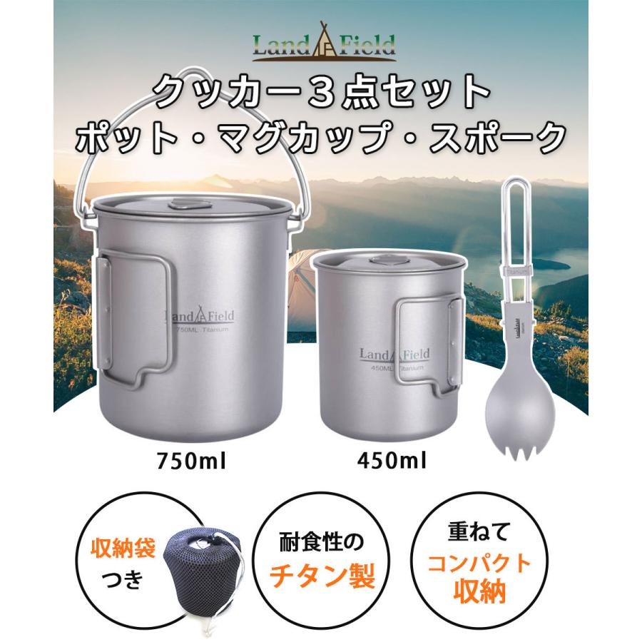 LANDFIELD クッカーセット ポットセット チタン製 食器 750ml 450ml