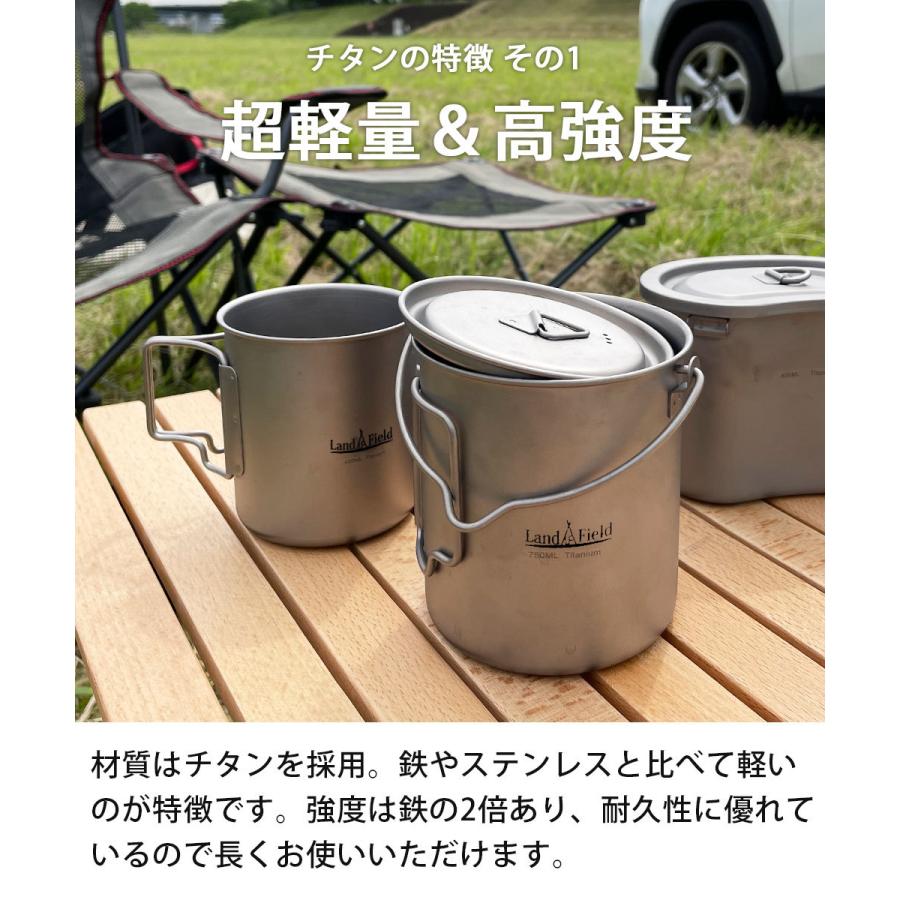 LANDFIELD クッカーセット ポットセット チタン製 食器 750ml 450ml