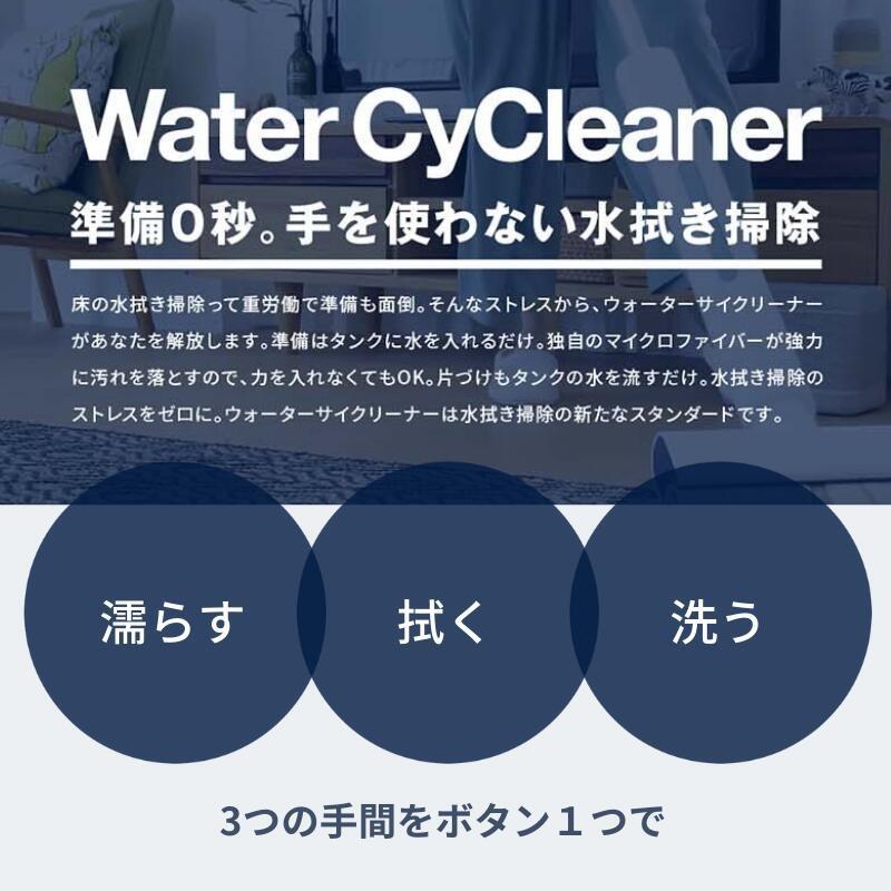 半額SALE☆ 【専用】ウォーターサイクリーナー LT-WCC25A ０秒で水拭き