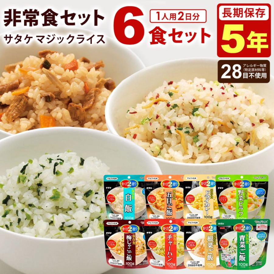 よ*し様 サタケ マジックライス 白飯 150食 非常食 保存食 【賞味期限