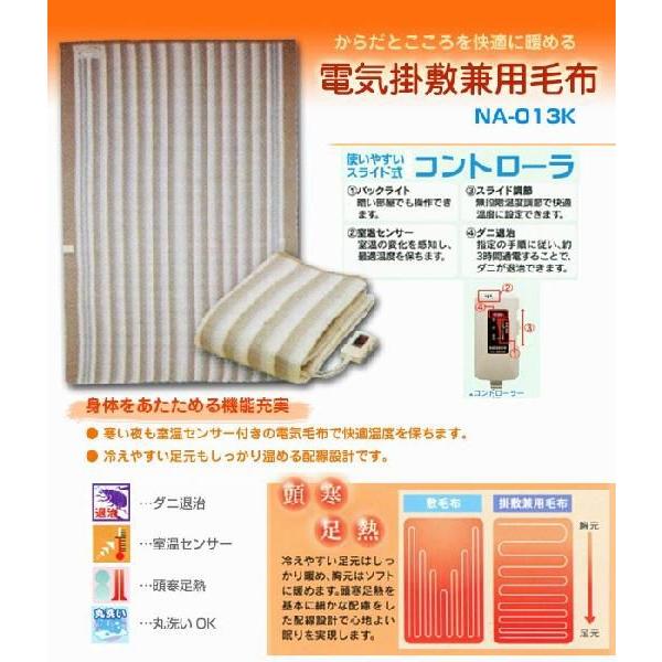 洗える 電気毛布 敷き電気毛布 かけ電気毛布 丸洗い 洗える ひざ掛け ダニ退治 電気ひざ掛け ブランケット sugiyama 杉山紡織  188×130cm NA-013K｜ichibankanshop｜02