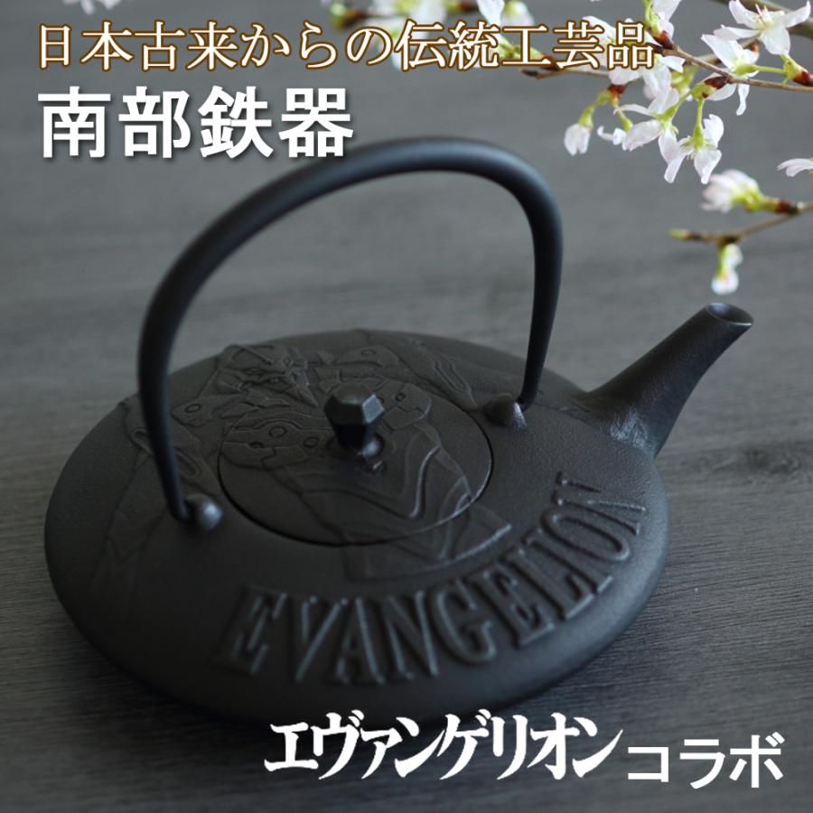鉄瓶 EVANGELION 0.4L エヴァンゲリオンコラボ商品 エヴァンゲリオンコラボ エヴァ 南部鉄器 伝統 歴史 日本製 伝統工芸士 伝統品  職人技 手作り 岩手県 奥州市 :nb-evan04:壱番館STORE Yahoo!ショッピング店 - 通販 - Yahoo!ショッピング