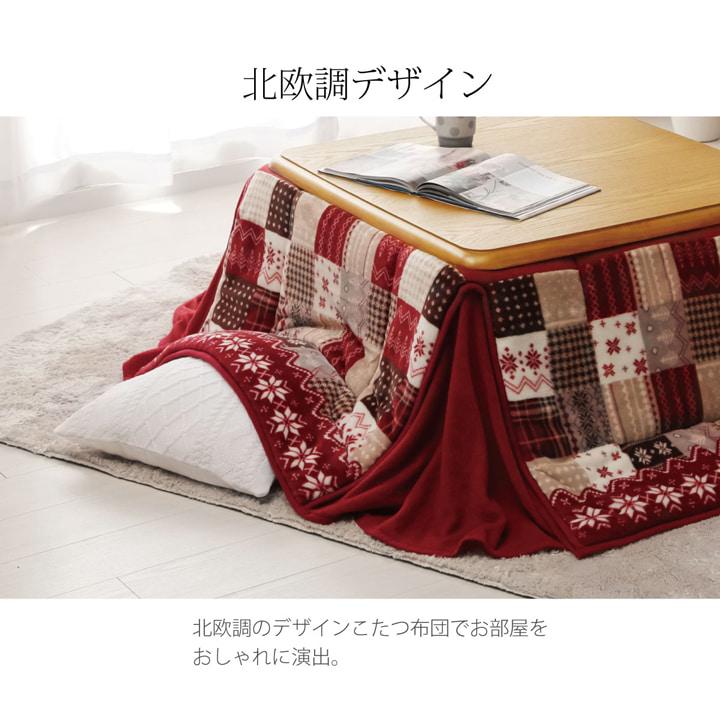 こたつ布団 正方形 省スペース ノルディック柄 約180×180cm ノルディック柄であたたかみのあるこたつ布団_1