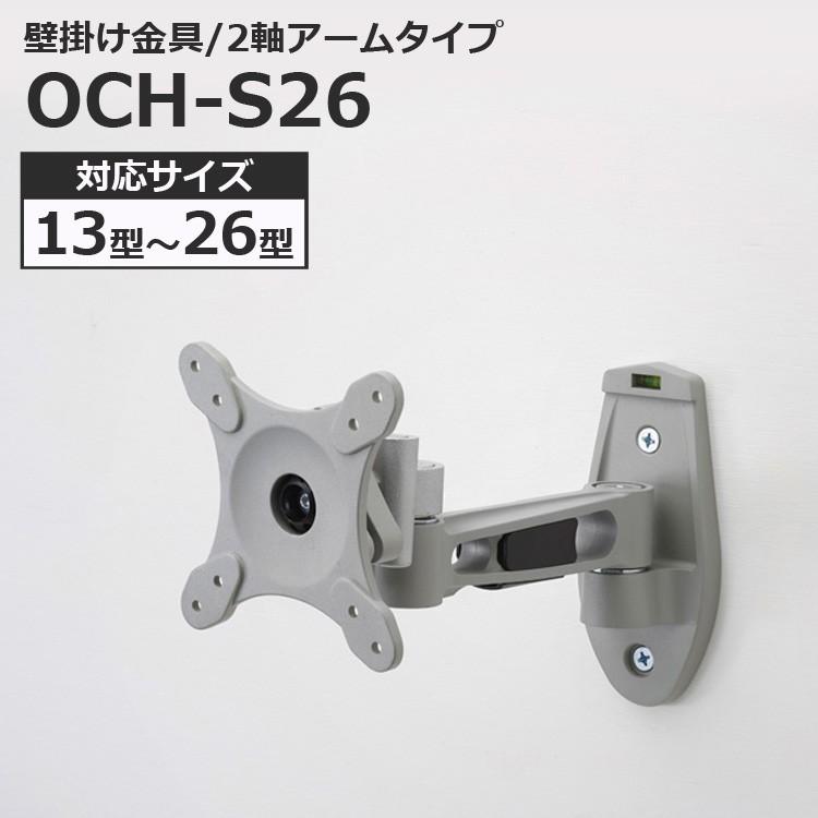 液晶テレビ用 壁掛け金具 アームタイプ 13〜26インチ対応 13型 26型
