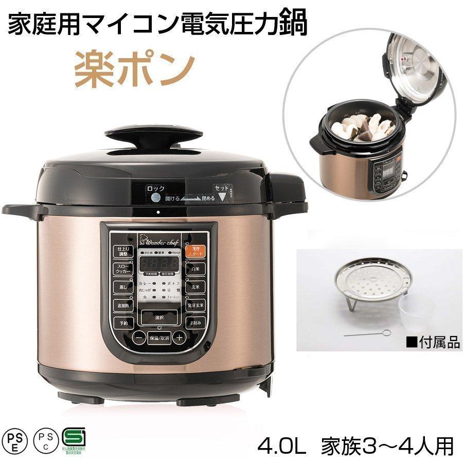 電気圧力鍋 楽ポン スターターセット 4L 3〜4人用 レシピブック付き