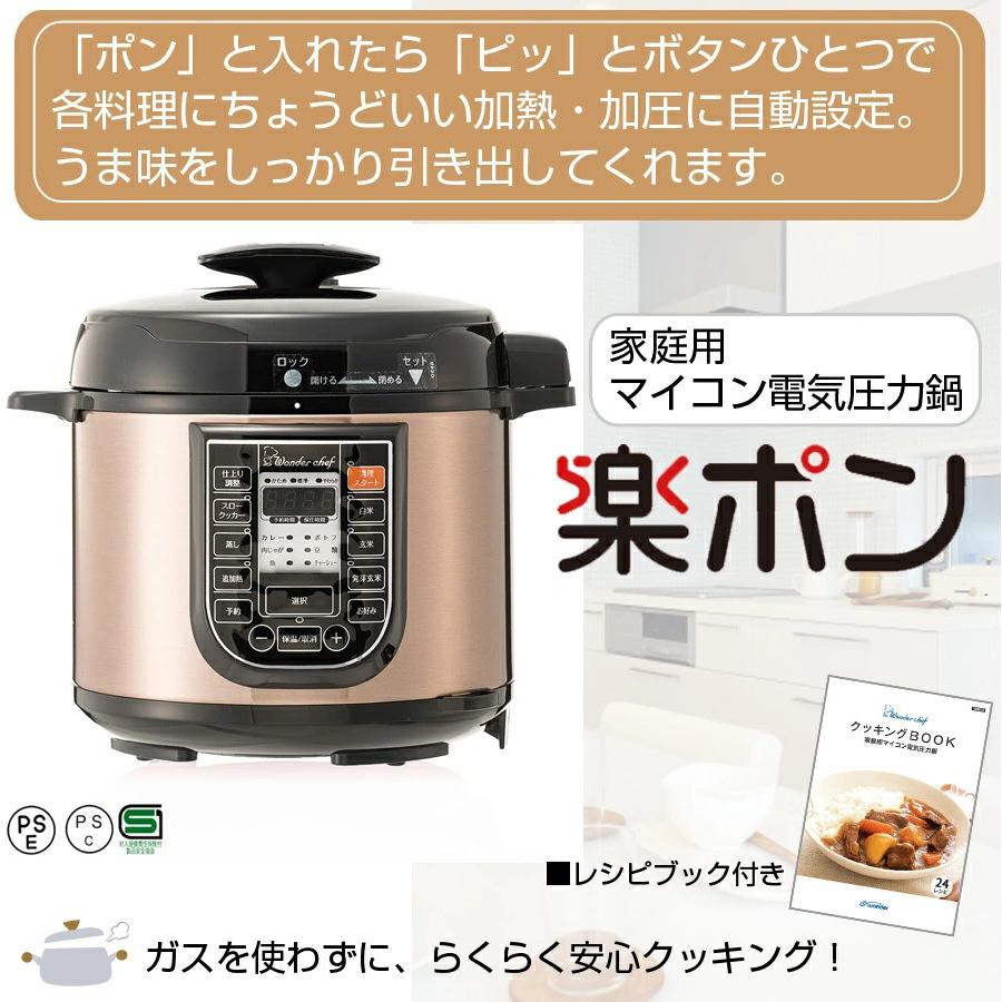 電気圧力鍋 楽ポン スターターセット 4L 3〜4人用 レシピブック付き マイコン式圧力鍋 ワンダーシェフ OEDD40ST お手入れ簡単 電気調理器｜ichibankanshop｜02