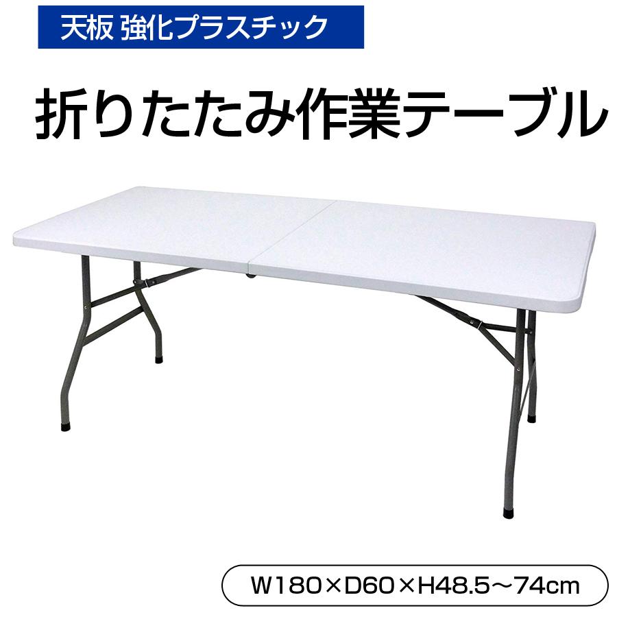 折りたたみテーブル 作業テーブル 折りたたみ テーブル 天板 アウトドア 折り畳み 会議テーブル オフィス 在宅ワーク リモートワーク デスクワーク OST-180