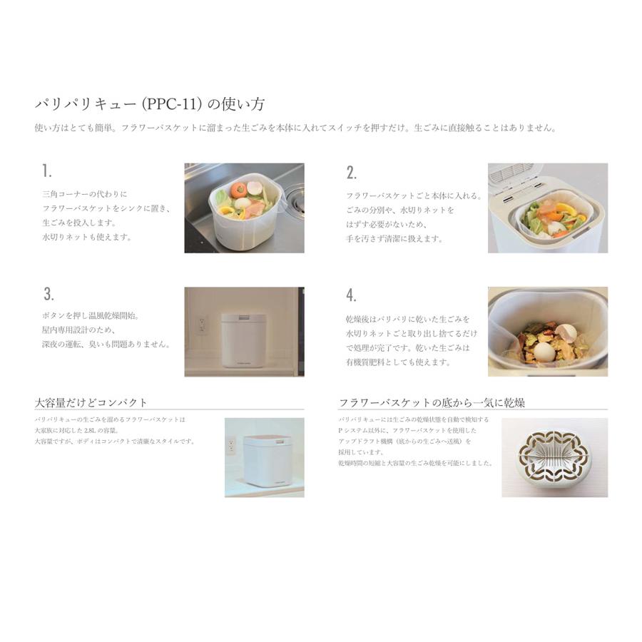 島産業 家庭用生ごみ減量乾燥機 パリパリキュー 家庭用生ゴミ