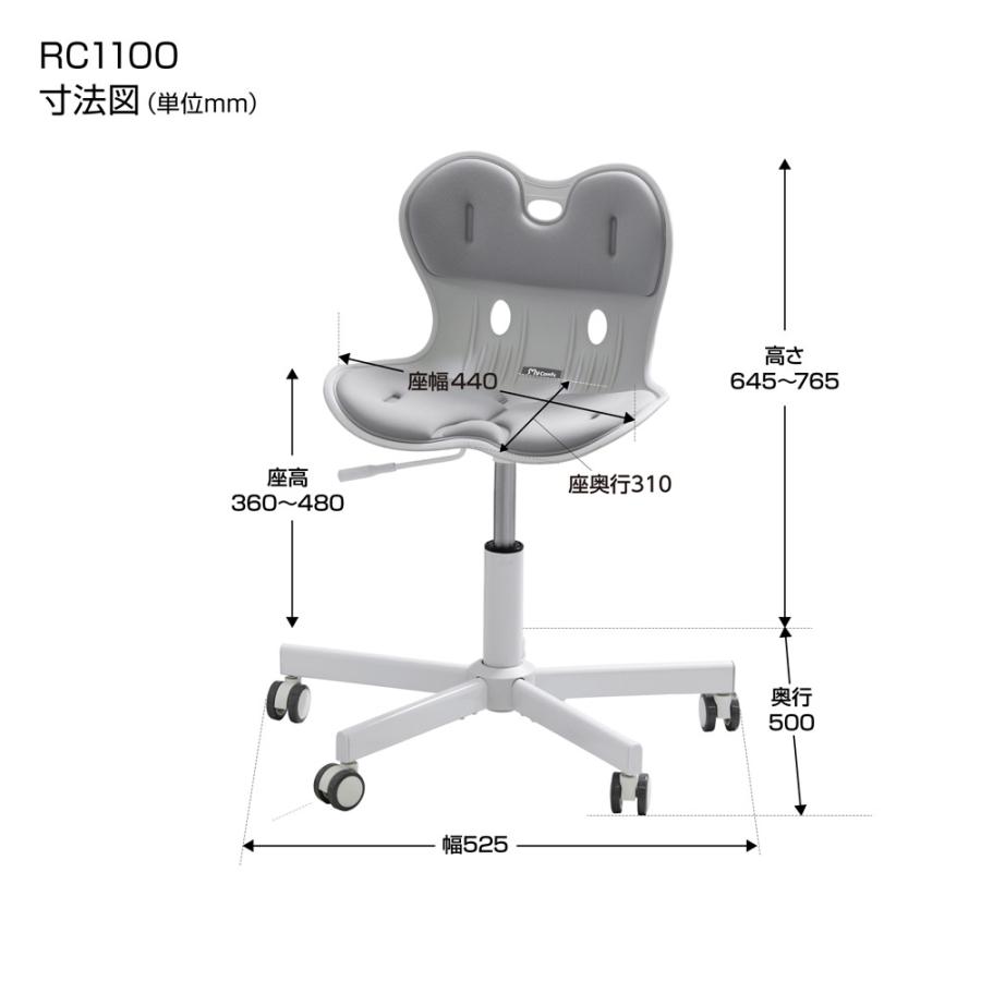 骨盤サポートチェア My Comfy キャスター付き オフィスチェア RC-1100