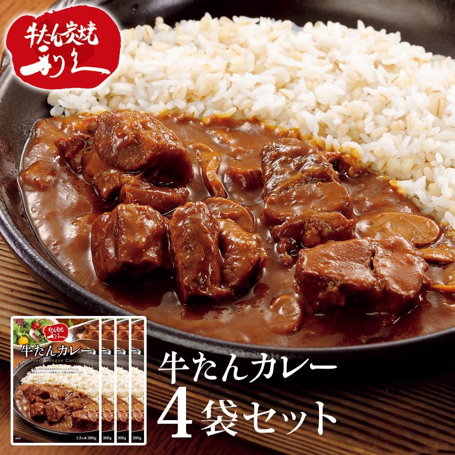 上等 牛タンカレー レトルト 4袋セット レトルト食品 レトルトカレー 利久 1袋300g カレー ハヤシライス