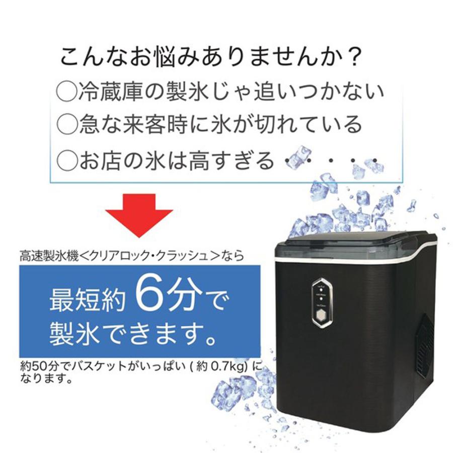 高速製氷機 クリアロック・クラッシュ 最短約6分製氷 家庭用 自動製氷