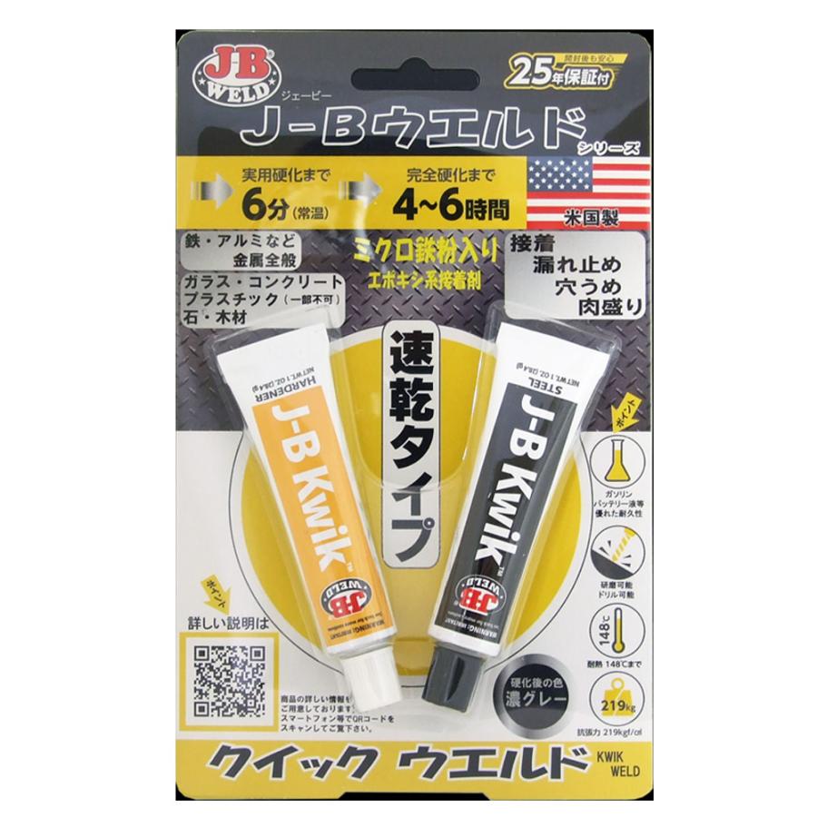 J-B クイックウェルド 正規品 鉄粉入り 接着剤 溶接 切削 穿孔 超強力