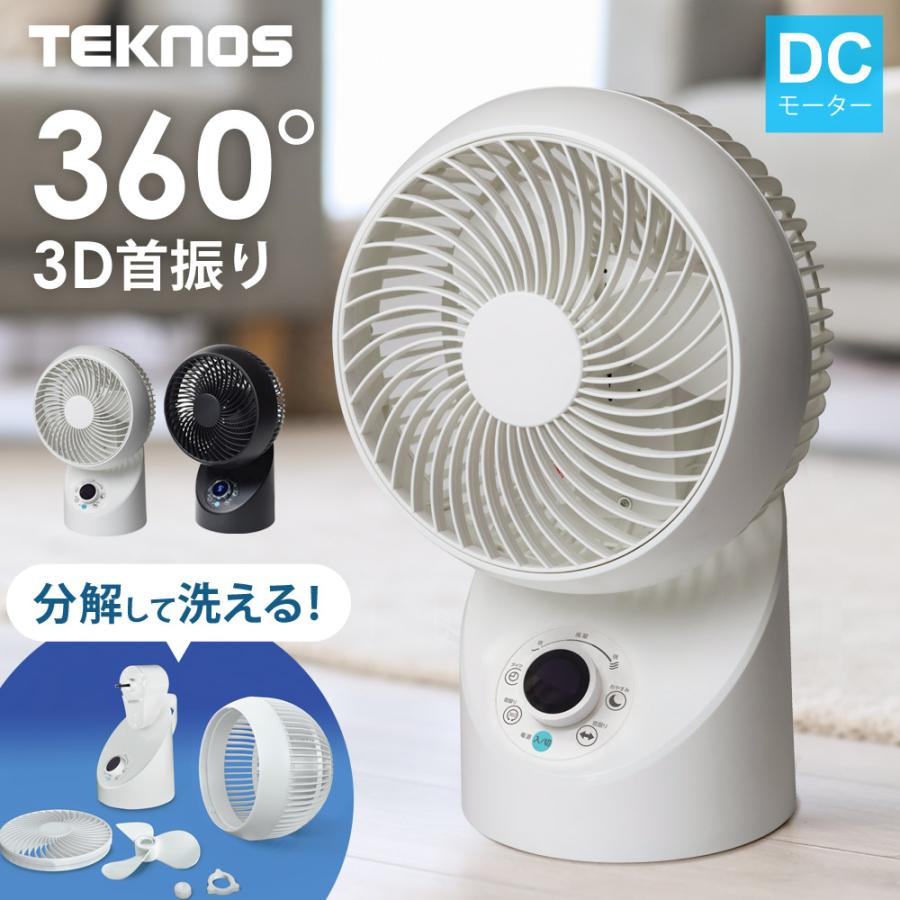 サーキュレーター DCモーター扇風機 フルリモコン 3D首振り 分解 サーキュレーター DCモーター扇風機 フルリモコン 3D首振り 分解