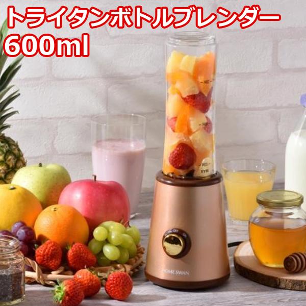トライタンボトルブレンダー ジューサー ミキサー 600ml オシャレ おしゃれ ホームスワン HOME SWAN SBR60 sbr60壱番館STORE Yahoo!ショッピング店
