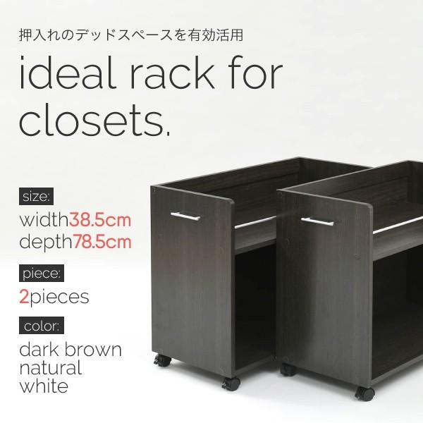 押入れ 収納 ラック 本棚 2個セット 幅38.5 奥行78 .5 キャスター付き