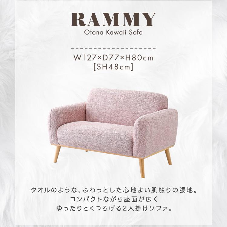 大人かわいい コンパクトソファ 2人掛け【Rammy-ラミー-】 : 壱番館
