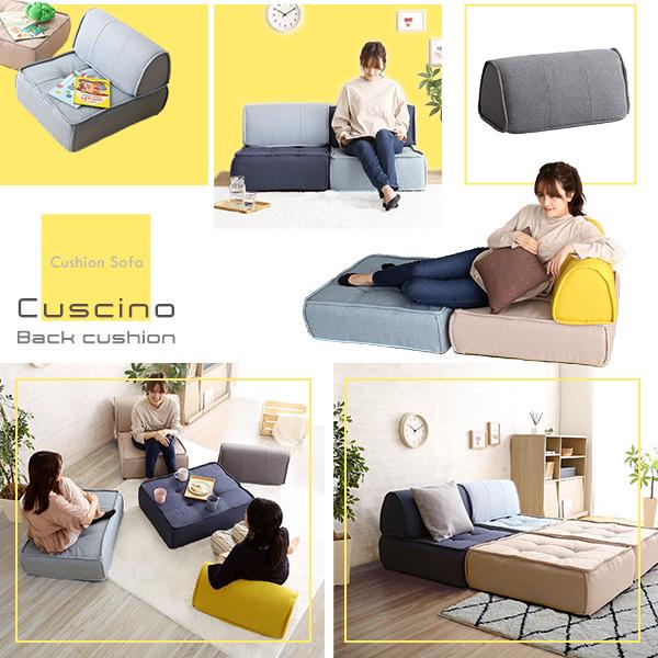 【美品】背もたれ/背クッション/フロアクッション＆クッション セット 滑り止め 滑り止め付き 背もたれクッション【Cuscino-クッシーノ-】 : 壱番館