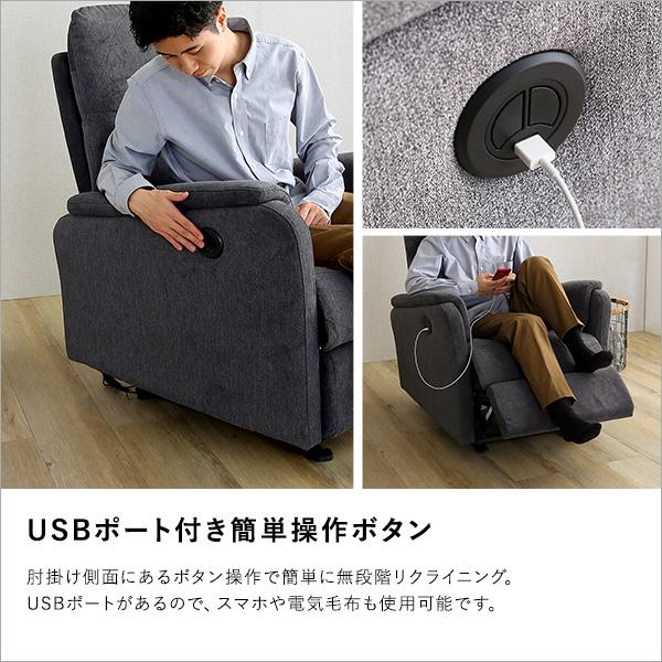 電動リクライニングソファ 1人掛け 温かみのあるファブリック
