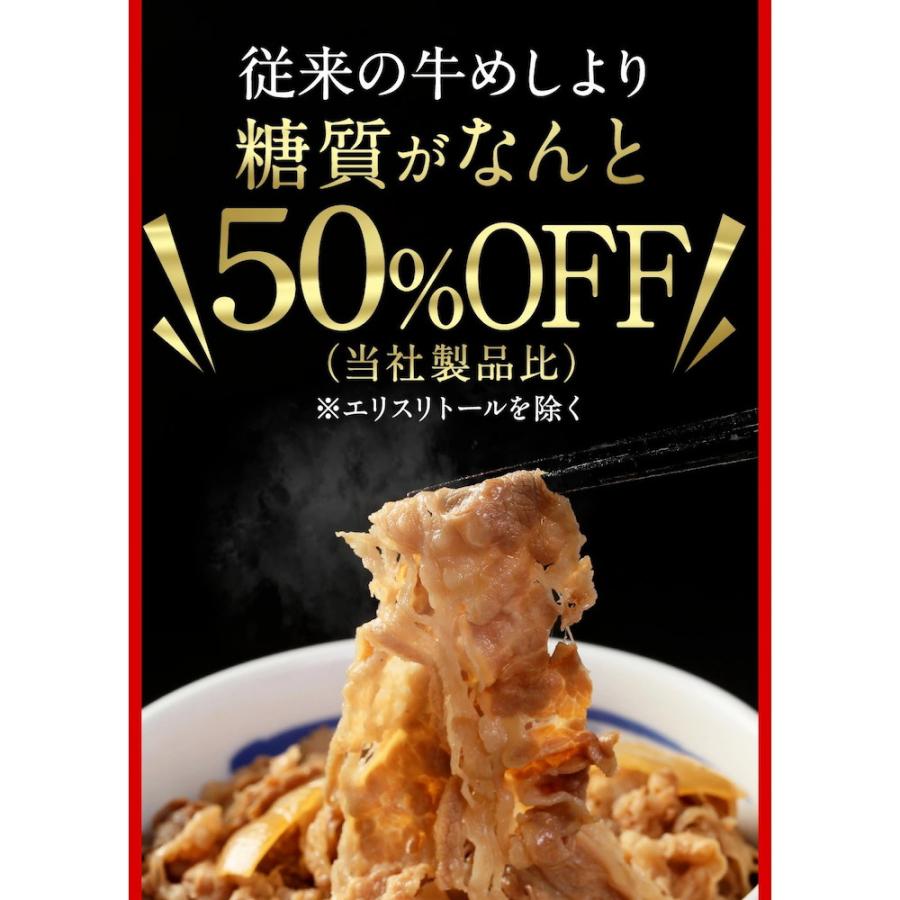 松屋 糖質50％オフ 牛めしの具 30個仕かける 糖質50％オフ！牛めしの具 183725