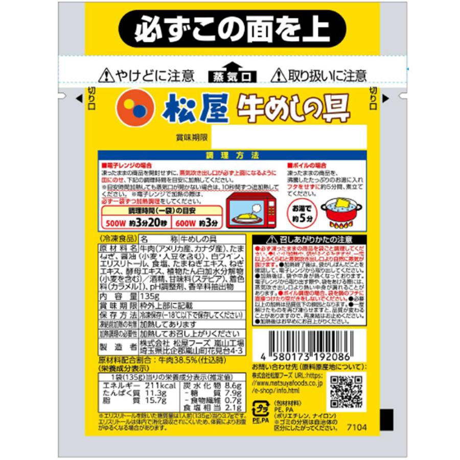 松屋 糖質50％オフ 牛めしの具 30個仕かける 糖質50％オフ！牛めしの具 183725