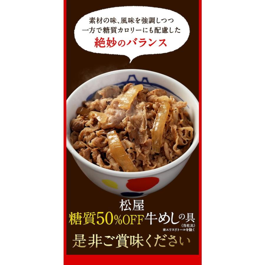 松屋 糖質50％オフ 牛めしの具 30個仕かける 糖質50％オフ！牛めしの具 183725