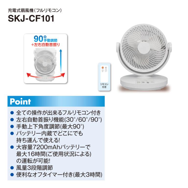 S.Kjapan 扇風機 DCモーター コードレス 首振り 充電式 フルリモコン 