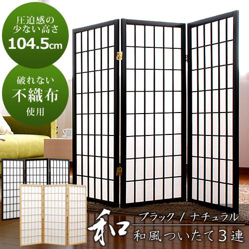 パーテーション　二つセット　衝立　障子　和風　間仕切り　インテリア　家具 パーテーション パーティション ハイタイプ 障子 3連 スクリーン 和風