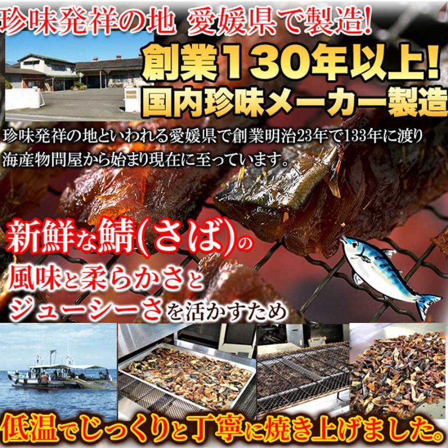 新鮮な鯖をつかった柔らか仕上げの新感覚おつまみ！！焼さばジャーキー120g 旨味と脂がジュワ〜！！ SM00011133｜ichibankanshop｜06