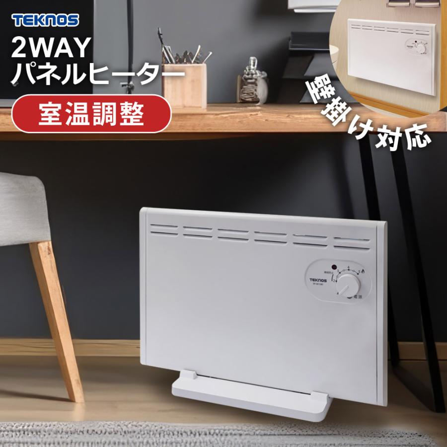 パネルヒーター 床置き 壁掛け 2WAY 寒冷地仕様 シーズ管採用 パネルヒーター 床置き 壁掛け 2WAY 寒冷地仕様 シーズ管採用