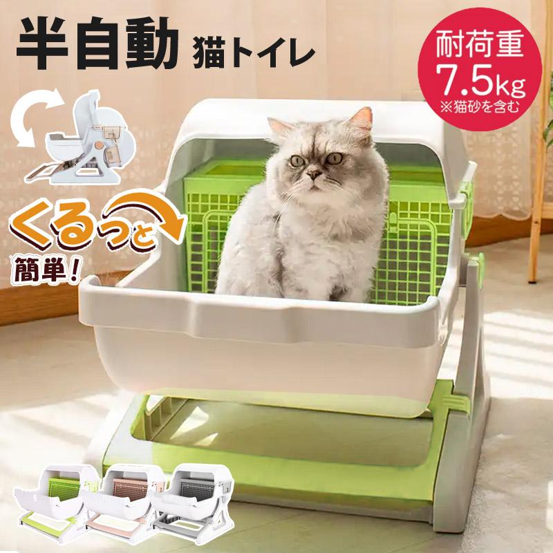 猫トイレ おしゃれ 掃除がしやすい 日本最大級 ネコトイレ 半自動猫用トイレ お掃除簡単 SR-ACT01 サンルック 品質満点 猫 固まる猫砂用 SunRuck ネコ