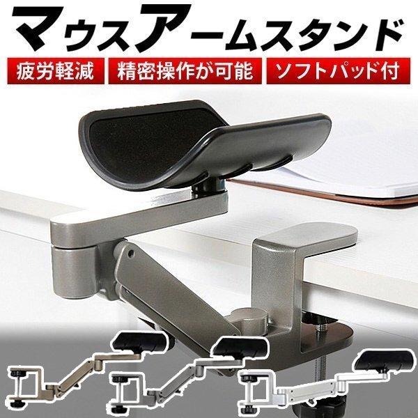 マウスアームスタンド デスクワーク 便利グッズ アームレスト リストレスト 肘置き 水平移動 高さ調節 Sunruck サンルック Sr Am010 Sr Am010 壱番館shop 通販 Yahoo ショッピング