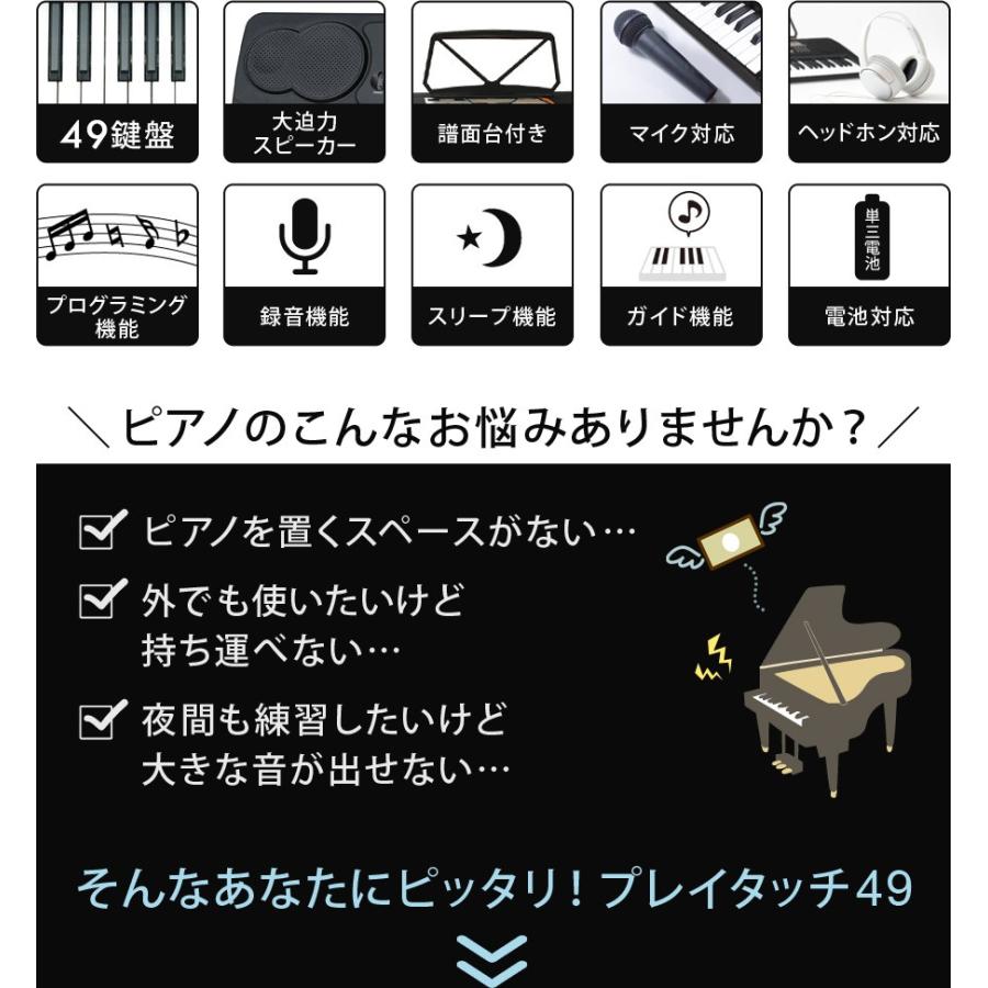 電子ピアノ 電子キーボード キーボード 49鍵盤 49キー PlayTouch49 日本語表記 楽器 初心者 入門用にも 本格派 和音伴奏 プレゼント ブラック SunRuck｜ichibankanshop｜06