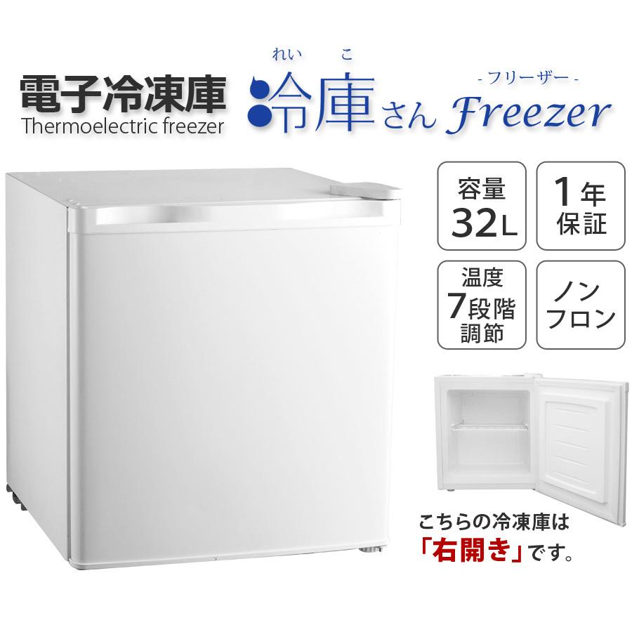 冷凍庫 ストッカー 家庭用 1ドア 前開き 小型 コンパクト 32L ノンフロン 右開き ミニ冷凍庫 寝室 ワンルーム フリーザー ホワイト SunRuck :sr-f3201w:壱番館STORE Yahoo!ショッピング店 - 通販 - Yahoo!ショッピング 冷凍庫 ストッカー 家庭用 1ドア 前開き 小型 コンパクト 32L ノンフロン 右開き ミニ冷凍庫 寝室 ワンルーム フリーザー ホワイト SunRuck :sr-f3201w:壱番館STORE Yahoo!ショッピング店 - 通販 - Yahoo!ショッピング