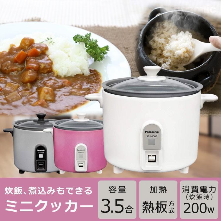 ミニクッカー 1 5合炊き コンパクト 炊飯器 1人暮らし 新生活 煮込み料理 炊飯 レトロデザイン シンプル操作 フッ素加工 Panasonic パナソニック Sr Mc03 Sr Mc03 壱番館shop 通販 Yahoo ショッピング