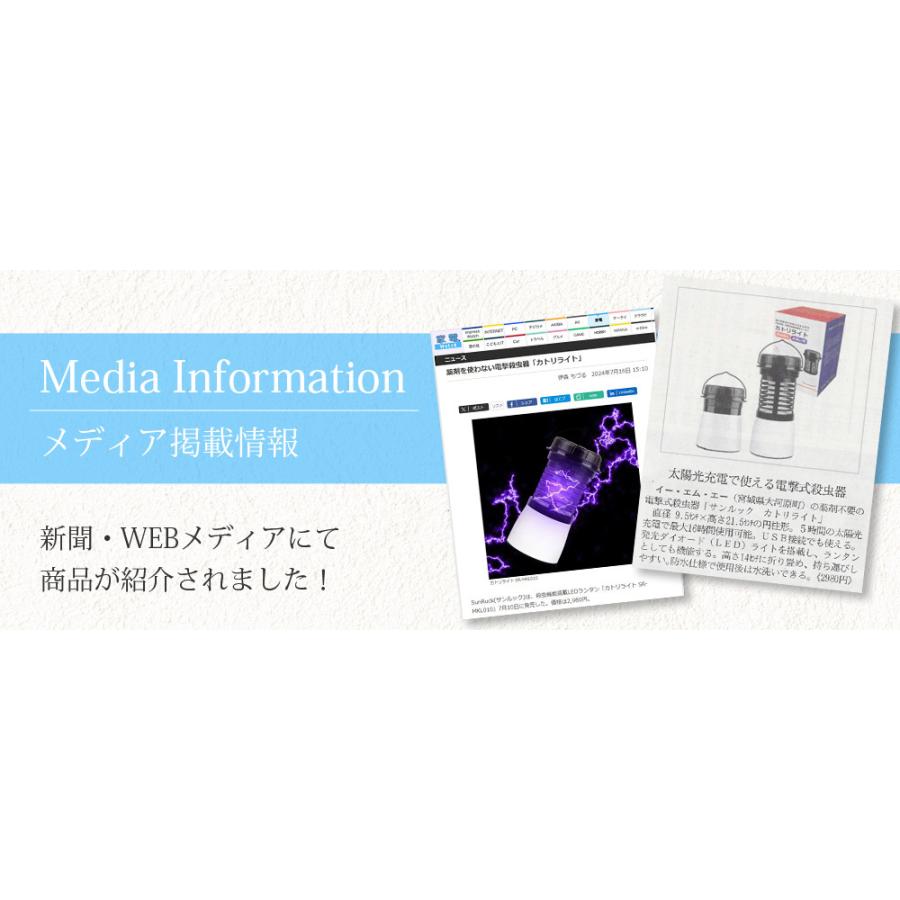 電撃殺虫器 殺虫機 カトリライト 蚊取り ライト 虫よけ LEDランタン 殺虫機能搭載 USB充電式 防災用品 災害対策 Sunruck SR-MKL011 | SunRuck | 10