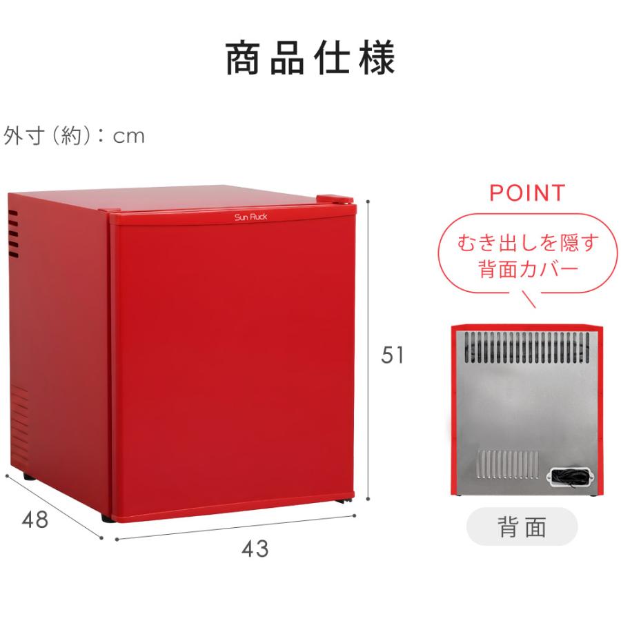 SunRuck（サンルック） 冷蔵庫 一人暮らし 48L 霜取り不要 冷凍室なし