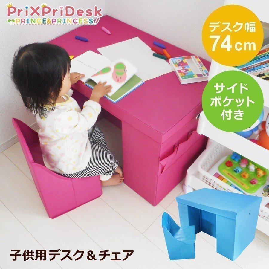折りたたみデスク チェアセット 子供用 Pri×PriDesk 子ども デスクセット 椅子セット 机 いす 3歳 4歳 キッズ テーブル お