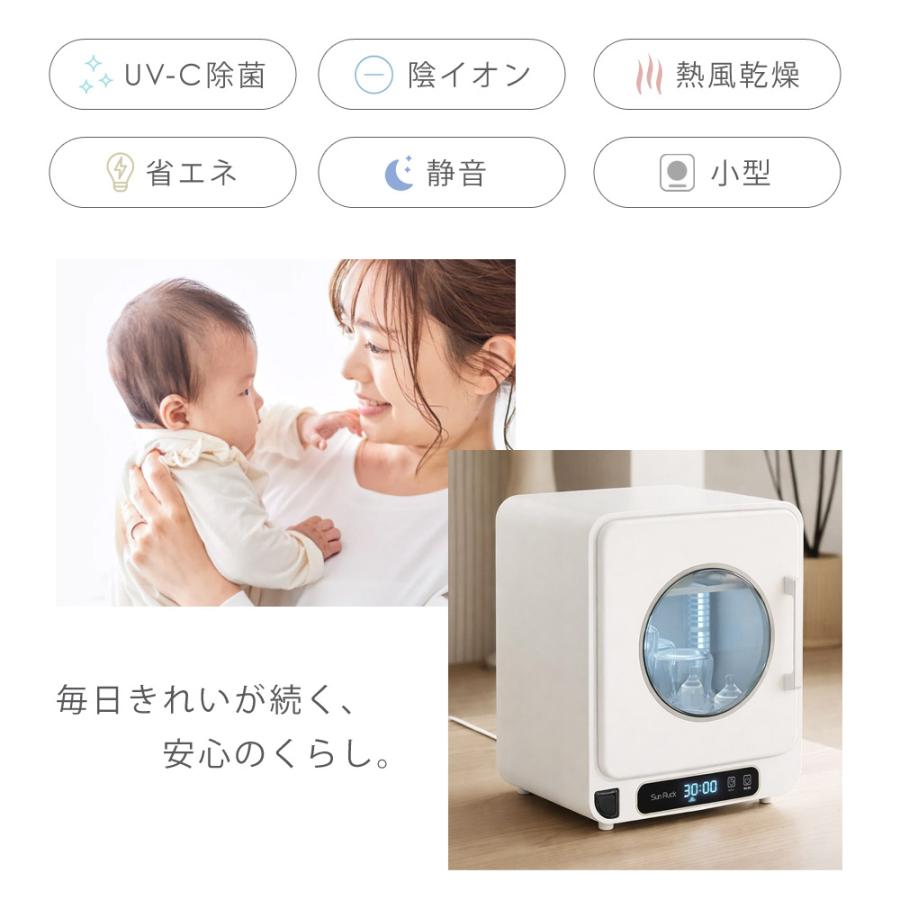 哺乳瓶除菌乾燥機 トリプル除菌 静音 哺乳瓶 除菌 乾燥 除菌乾燥機 乾燥器 哺乳びん 大容量 SunRuck SR-WT028-W2 | SunRuck | 02