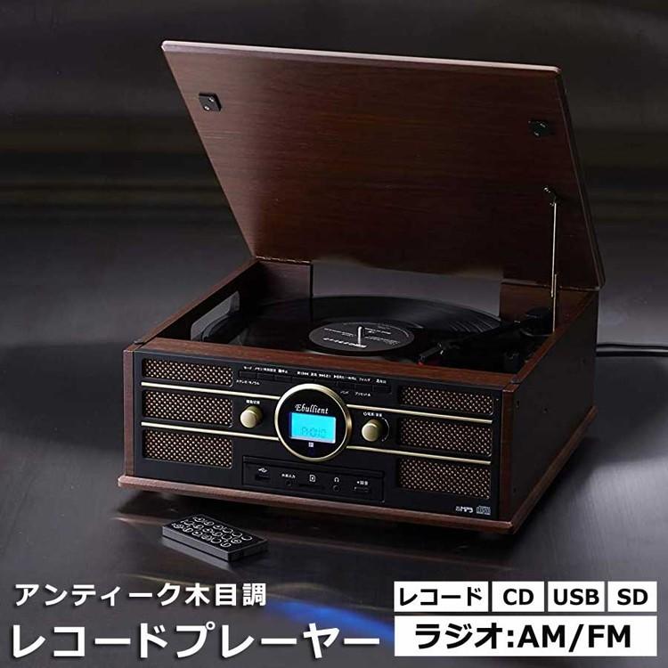 多機能レコードプレーヤー クラシカル レトロ アンティーク調 レコード Cd Usb Sd カセットテープ ラジオam Fm スピーカー内蔵 木目調 とうしょう Tcd 291ec Tcd 291ec 壱番館shop 通販 Yahoo ショッピング