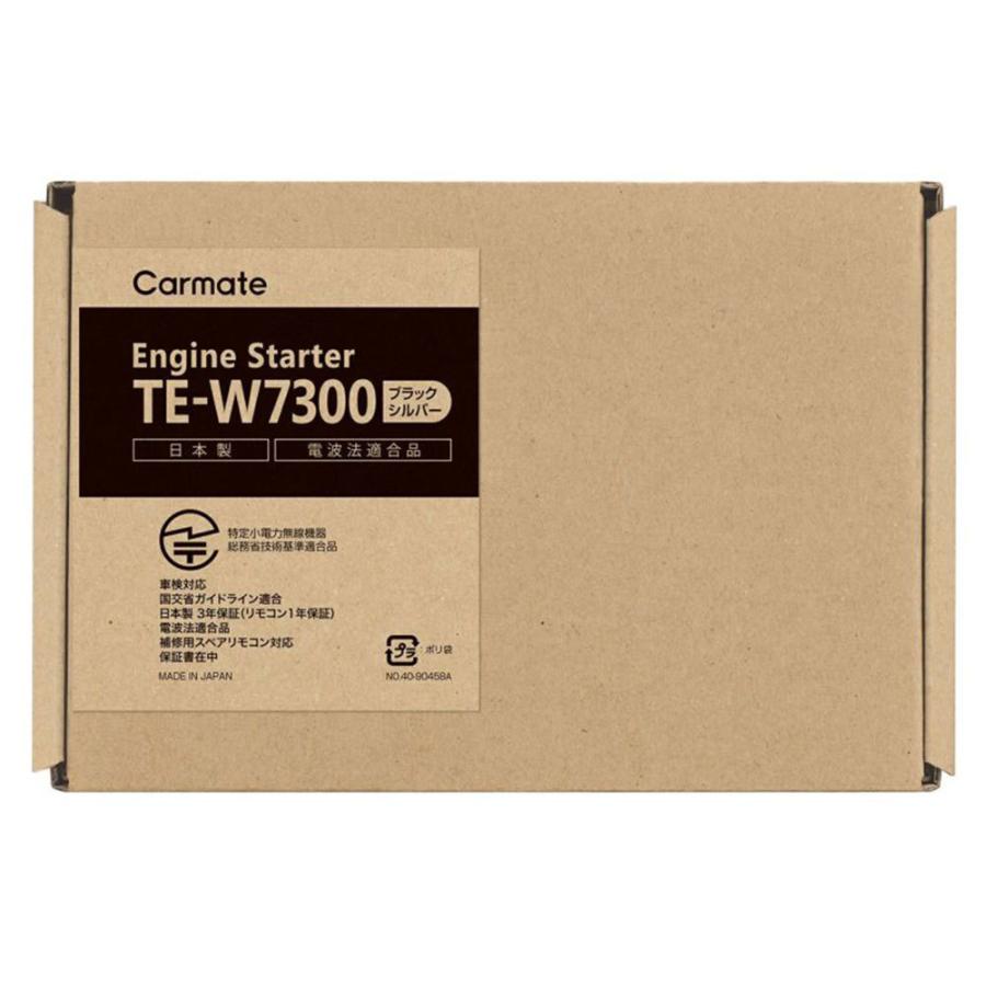 リモコンエンジンスターター　TE-W7300 TE-W7300 リモコンエンジンスターターW7300 | カーメイト 公式