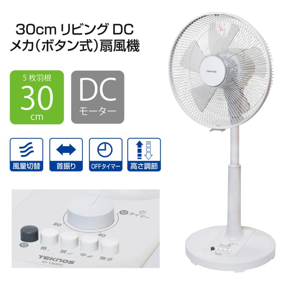 扇風機 DCモーター 30cm羽根 左右首振り 風量3段階 リビング扇風機 DC