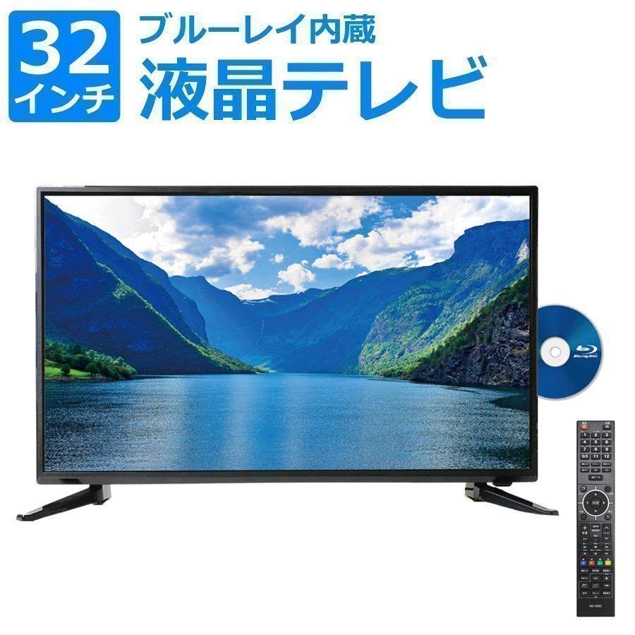 液晶テレビ 32型 32インチ 3波 ブルーレイ内蔵 外付けHD録画対応